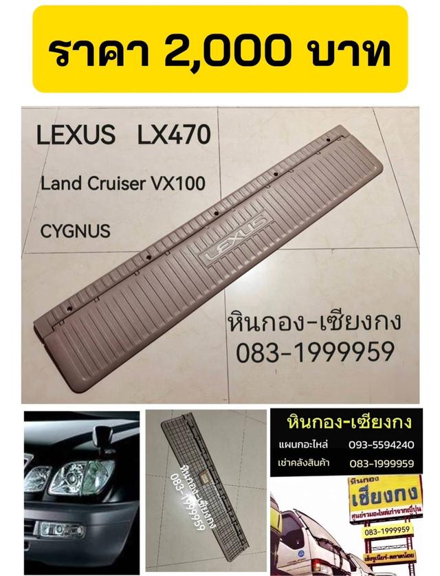 Lexus lx470 VX100 Cygnus land cruiser อะไหล่แท้ LEXUS TOYOTA Made in Japan 