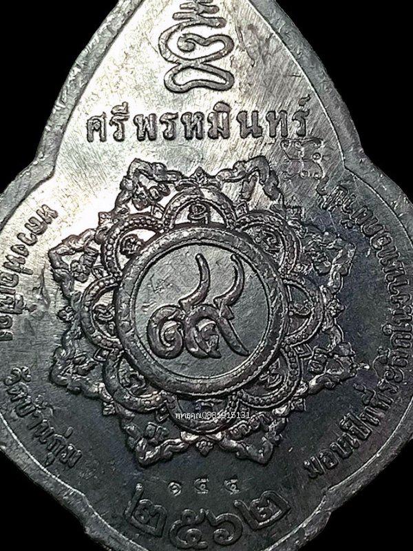 เหรียญพระพรหม ศรีพรหมินทร์ หลวงพ่อเฟื่อง วัดบ้านกุ่ม ราชบุรี ปี2562 4