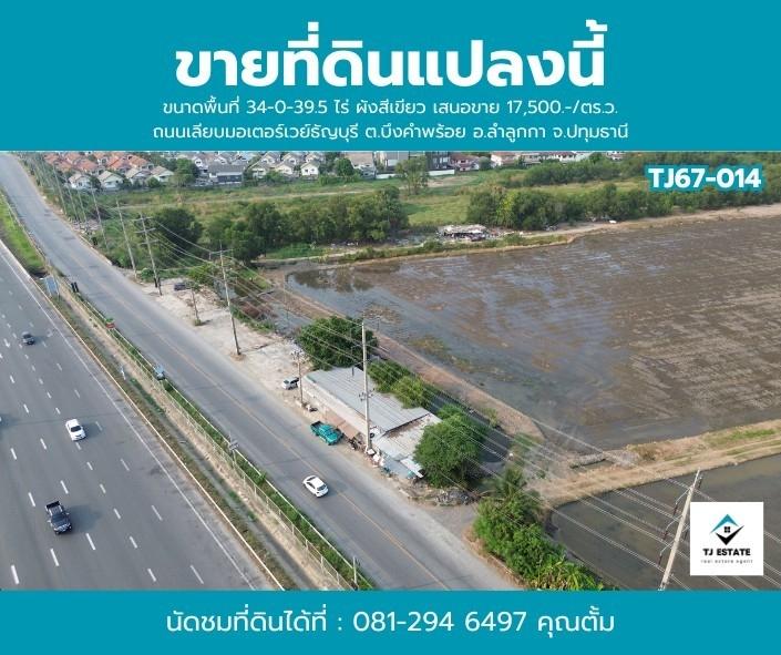 ขายที่ดิน เนื้อที่ 34  ไร่ 39.5 ตร.ว. เลียบมอเตอร์เวย์ คลอง 5  ธัญบุรี   4