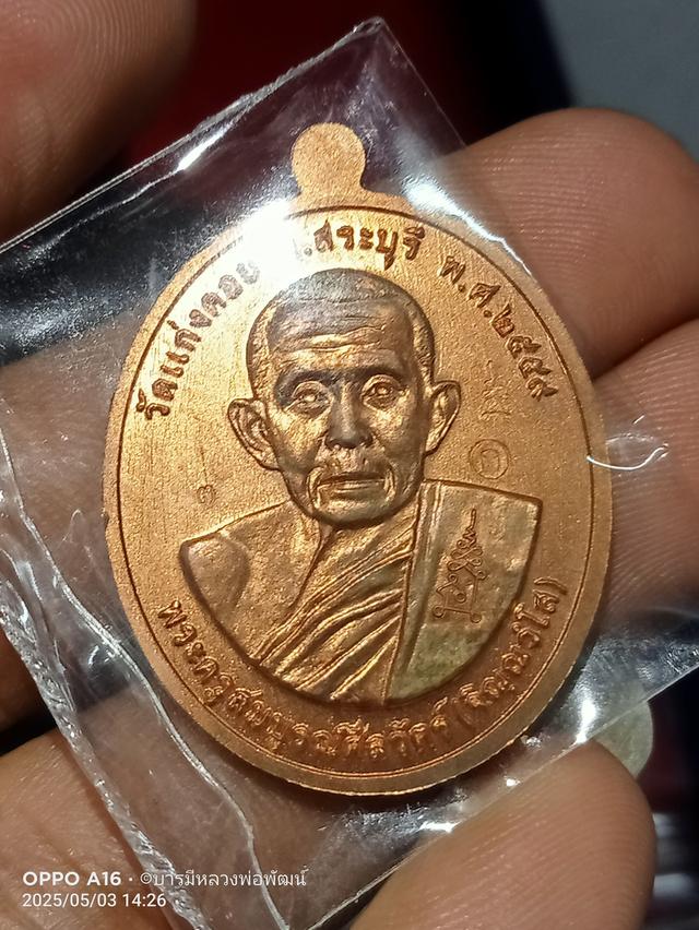 เหรียญหลวงพ่อทรัพย์หลังหลวงพ่อสมบูรณ์