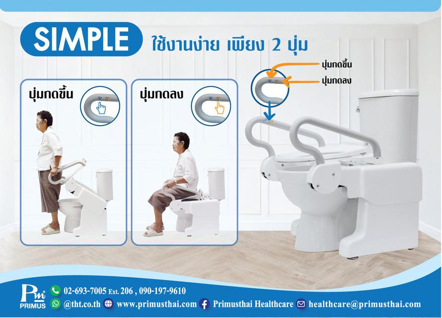 อุปกรณ์พยุงสำหรับโถสุขภัณฑ์ Toilet Lift PHC-01-Series 3