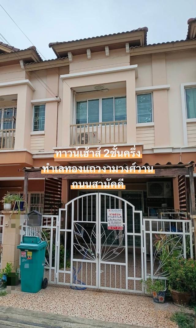 ทาวน์เฮ้าส์ 2ชั้นครึ่ง หมู่บ้านปริญลักษณ์ ไลท์ สามัคคี 2