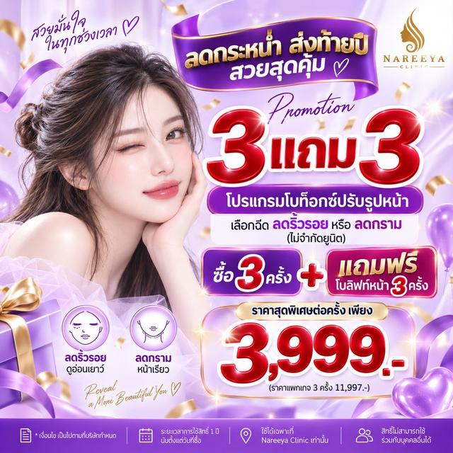 โปรสุดคุ้ม ซื้อ 3 แถม 3
