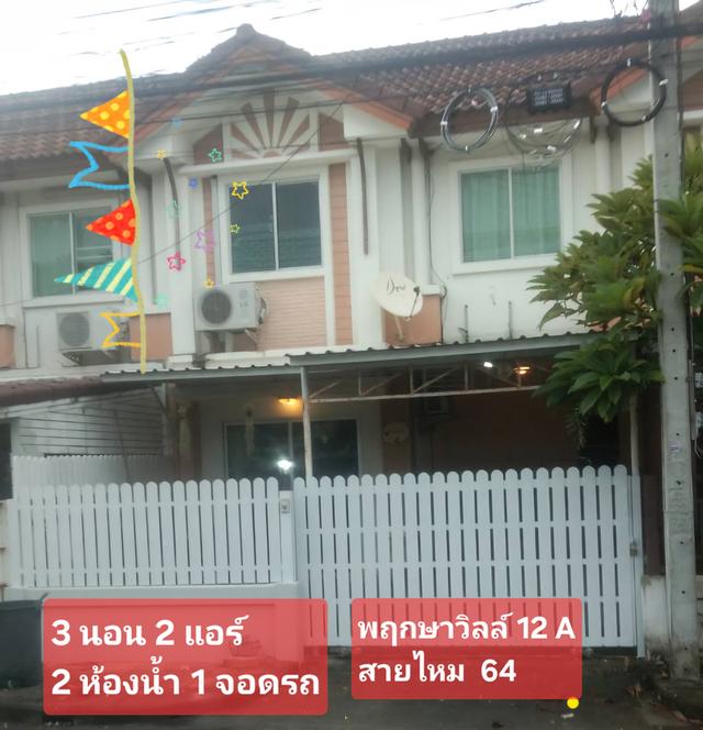 ทาวน์เฮ้าส์ 1