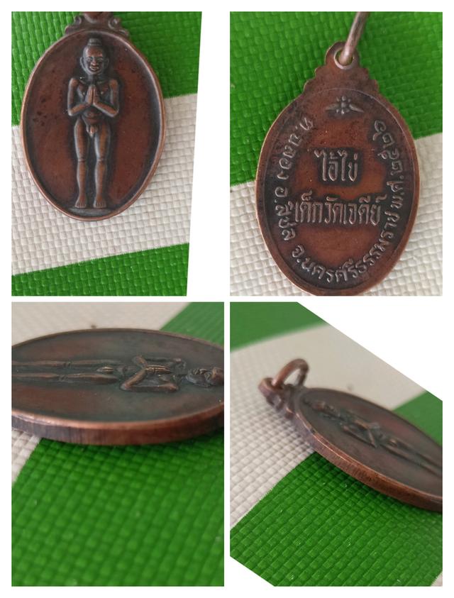 พระเครื่อง เหรียญตาไข่รุ่นแรกปี2526