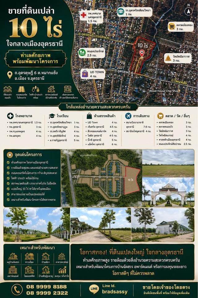 🏡 ขายที่ดินเปล่า 10 ไร่ ใจกลางเมืองอุดรธานี 1