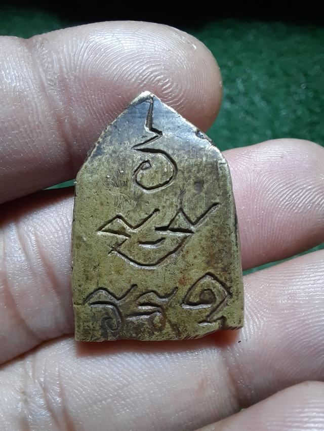 เหรียญหล่อหลวงพ่อโต หลวงปู่ชู วัดนาคปรก ปี 2472 รูปที่ 2