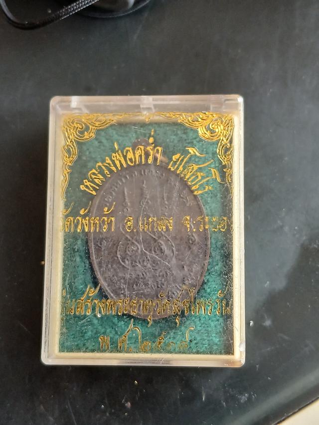 หลวงปู่คร่ำ ปี18 3
