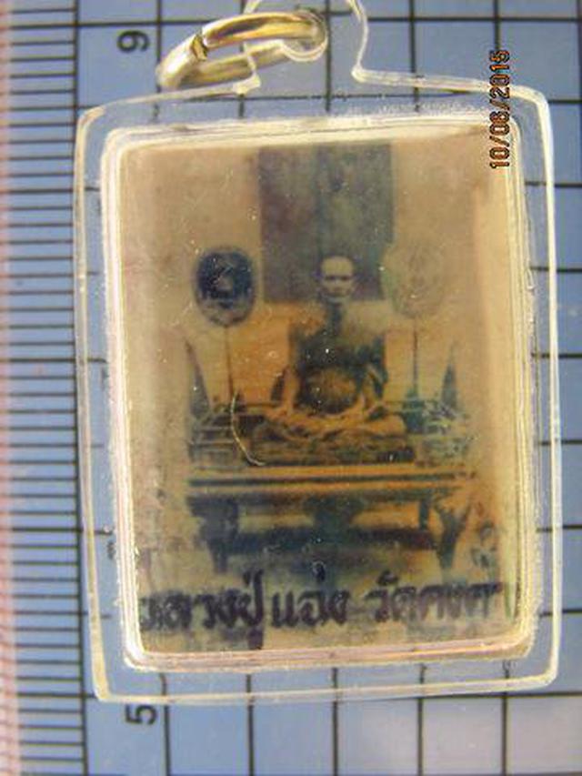 รูป 2168 รูปถ่าย หลวงพ่อแฉ่ง วัดคงคา ปี 2525 จ.เพชรบุรี พร้อมเลี