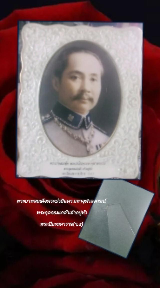 ภาพคล้าย พระบรมฉายาลักษณ์ พ่อปิยะมหาราช(ร.๕) รูปถ่ายซีเปีย (Sepia) "งานกระเบื้องพอร์ซเลน (Porcelain) สกรีนสี"