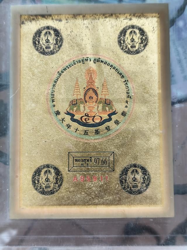 แผ่นทองคำพระบรมฉายาลักษณ์ในหลวง ร.9 รูปที่ 3