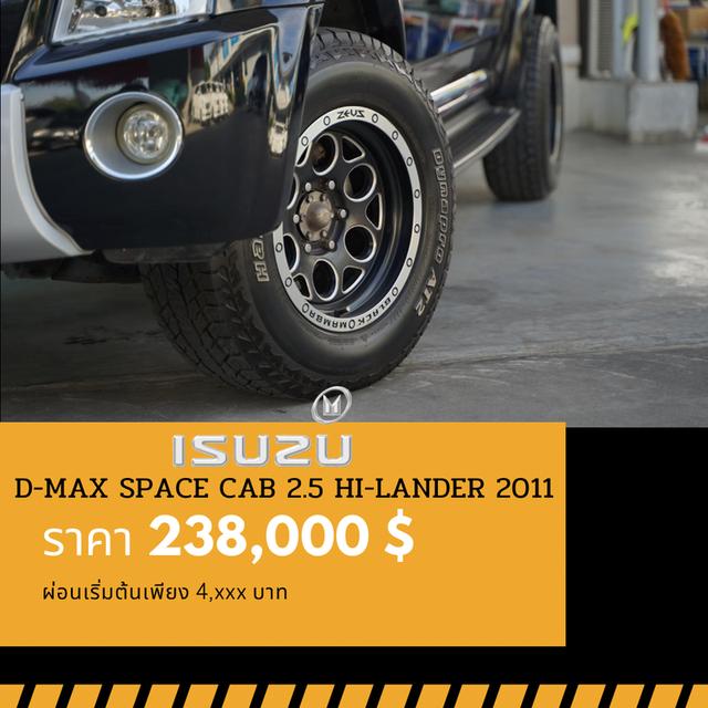 🚩ISUZU D-MAX SPACE CAB 2.5 SUPER TITANIUM ปี 2011  1