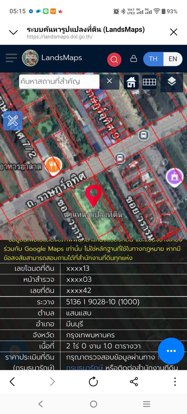 ที่ดินติดถนน 2 ไร่ มีนบุรี 1