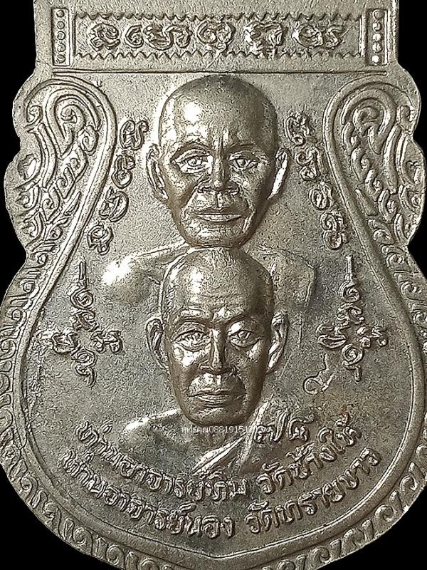 เหรียญขี่คอใหญ่หลวงพ่อทวด พระอาจารย์นอง วัดทรายขาว จ.ปัตตานี ปี2539 4