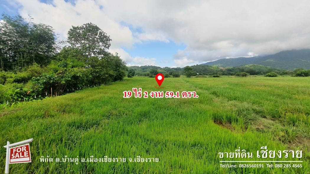 ขาย ที่ดิน เชียงราย วิวภูเขา อากาศบริสุทธิ์ 19 ไร่ 2 งาน 59.1 ตรว ลดราคาพิเศษ ถูกสุดสุด 1