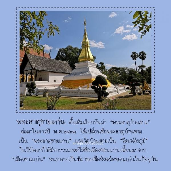 เหรียญพระธาตุขามแก่น วัดเจติยภูมิ จ.ขอนแก่น ปี2525 รูปย่อยที่ 4
