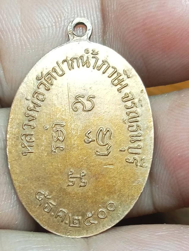 เหรียญหลวงพ่อสดวัดปากน้ำ