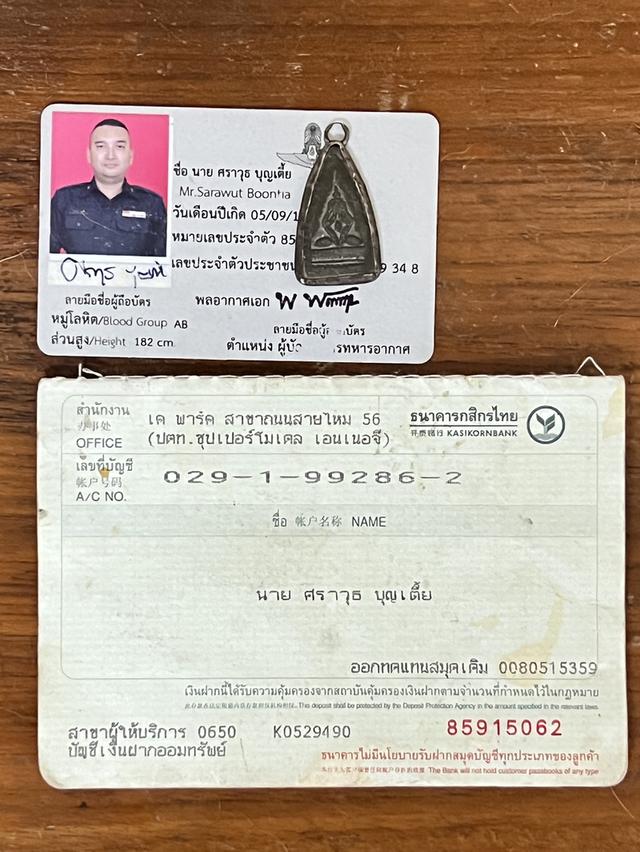  พระปิดตาเนื้อตะกั่ว หลวงพ่อเจ๊ก2486 5