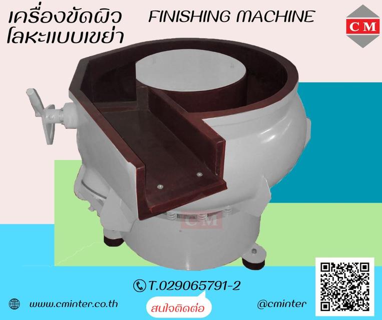 Vibratory Finishing Machine - เครื่องขัดผิวโลหะแบบเขย่า หินขัด น้ำยาขัดเงา 1