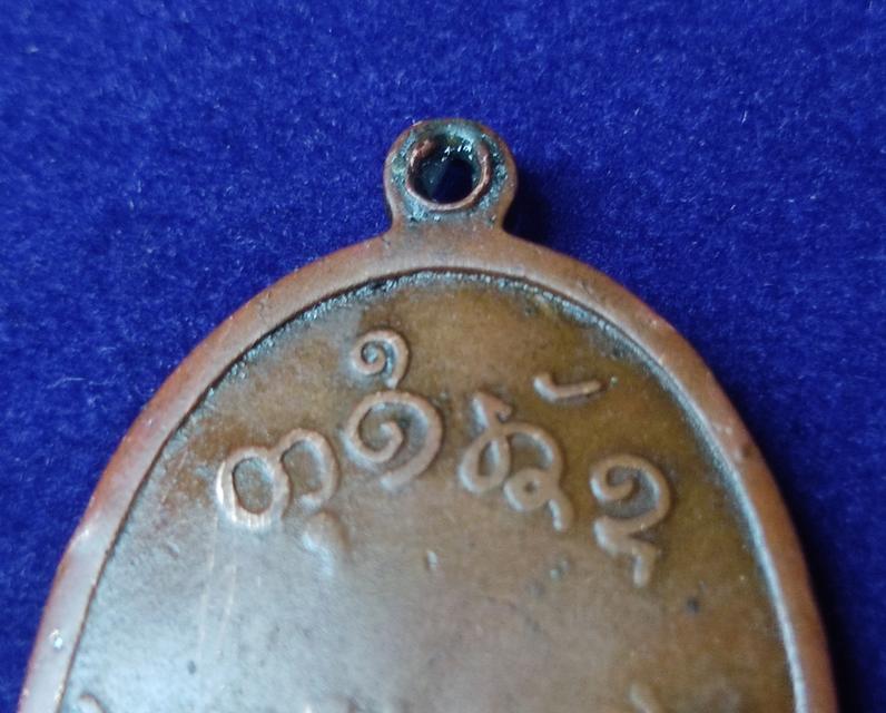 เหรียญหลวงพ่อผาง วัดอุดมคงคาคีรีเขต จ.ขอนเเก่น ปี12 รุ่นเเรก 11
