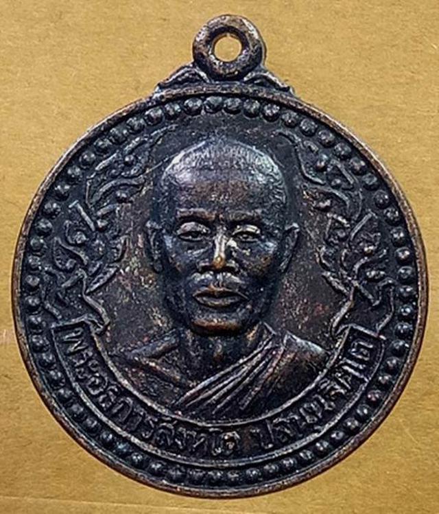 รูป เหรียญที่ระลึกหล่อพระประธานจำลอง หลวงพ่อสิงห์โต วัดสาลี