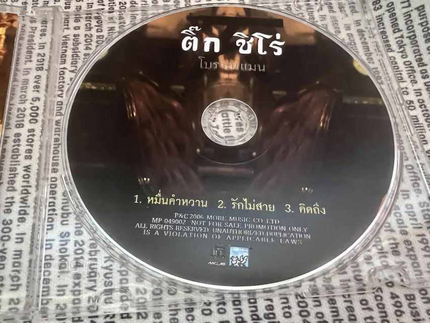 แผ่นซีดีอัลบั้ม "โบราณแมน" โดยศิลปิน ติ๊ก ชิโร่ (Tik Shiro) รูปที่ 7