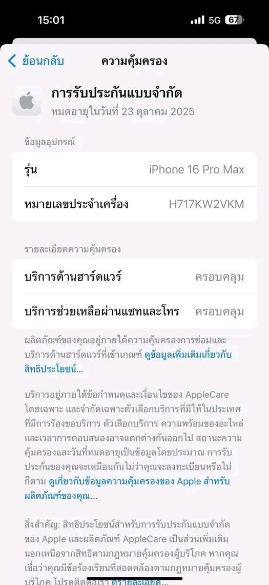 ขายด่วน iPhone 16 pro max 10