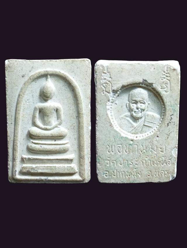 สมเด็จ พิมพ์เล็ก พ่อท่านมุ่ย วัดป่าระกำเหนือ จ. นครศรีธรรมราช รุ่นแรก