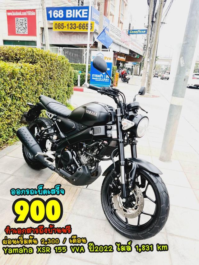 Yamaha XSR 155 VVA ปี2022 สภาพเกรดA 1831 km เอกสารพร้อมโอน