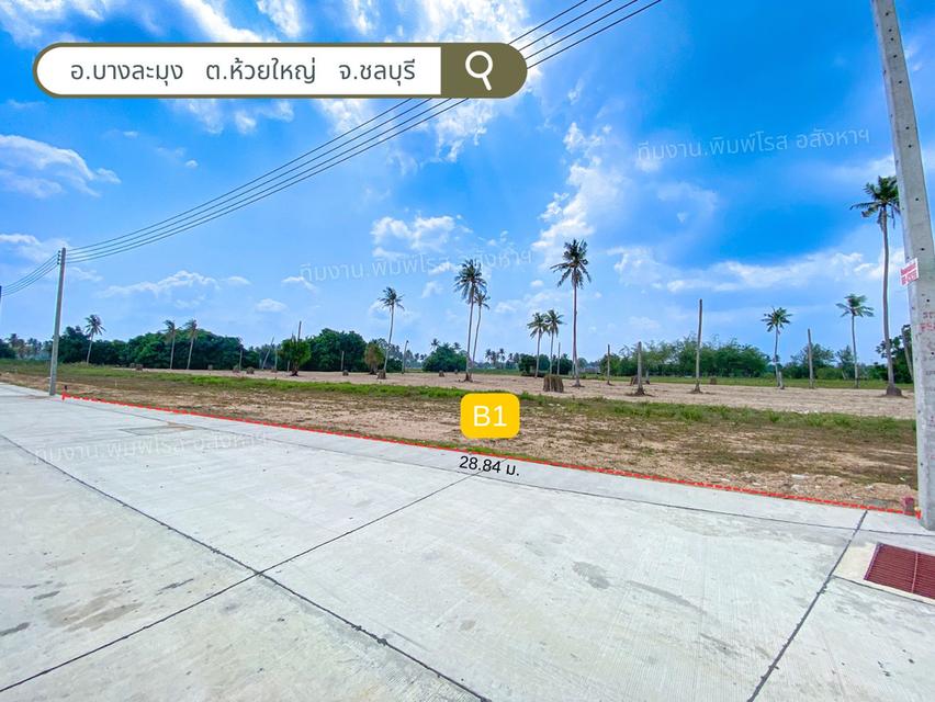 ที่ดินแบ่งแปลง พัทยา ห้วยใหญ่ จ.ชลบุรี 7