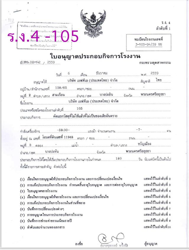 ขายโกดัง,โรงงาน พร้อมใบ ร.ง.4 105/106 อยุธยา 2