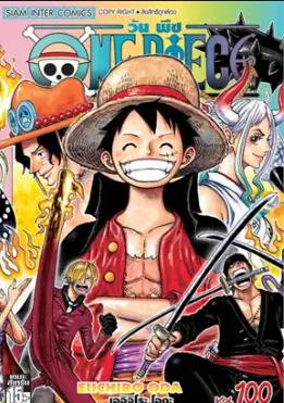One Piece วันพีซ เล่ม 100 1