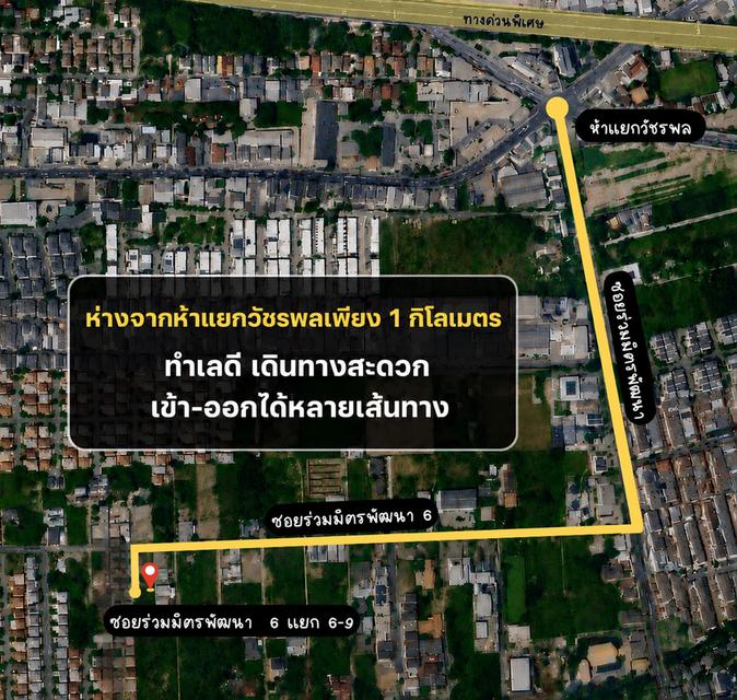ขายที่ดิน ย่านวัชรพล 162 ตร.ว. ซอยร่วมมิตรพัฒนา 6  ใกล้ทางด่วน 2