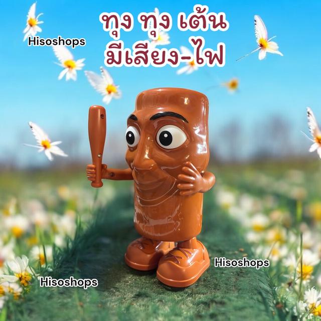 TUNG TUNG DANCE WOODEN STICK MAN ทุงทุงเต้น แดนซ์กระจาย ตัวการ์ตูนฮิต เต้น ใส่ถ่าน มีเสียงมีไฟ สุดฮา