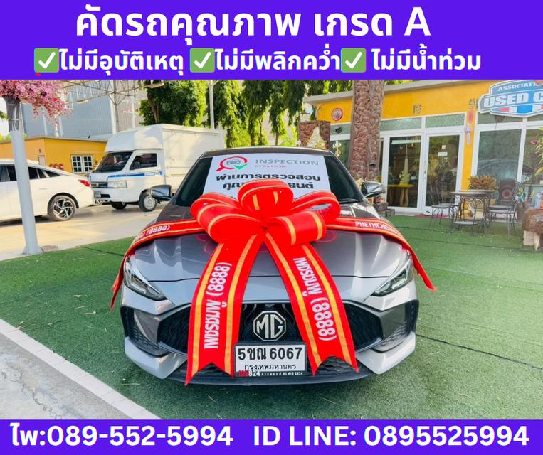 เกียร์ออโต้ 2024 MG MG5 1.5 D Sedan