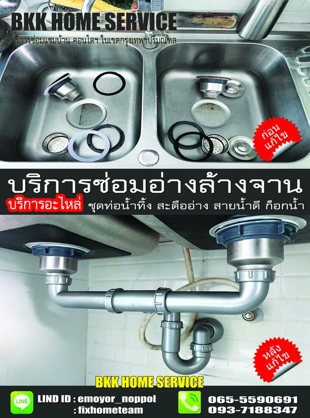 ช่างซ่อมติดตั้งอ่างล้างจาน ริมคลองประปา ประชาชื่น ประชาราษฎร์ บางซื่อ วงศ์สว่าง