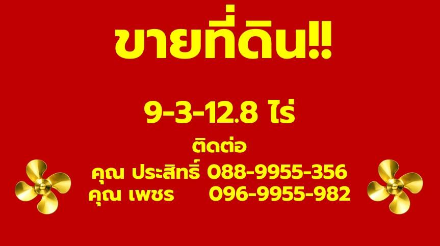 ที่ดินติดถนนราชพฤกษ์ 346 1