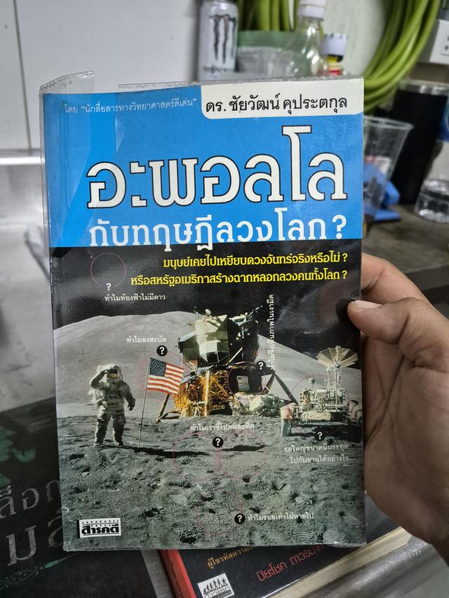 หนังสือมือสองสำหรับไว้อ่านทุกเล่ม50บาท รูปที่ 18