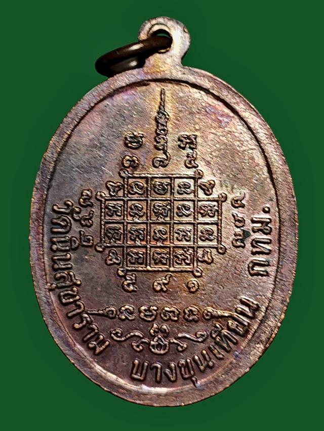 เหรียญอาจารย์หรั่ง วัดเนินสุขาราม กทม. ปี๓๗