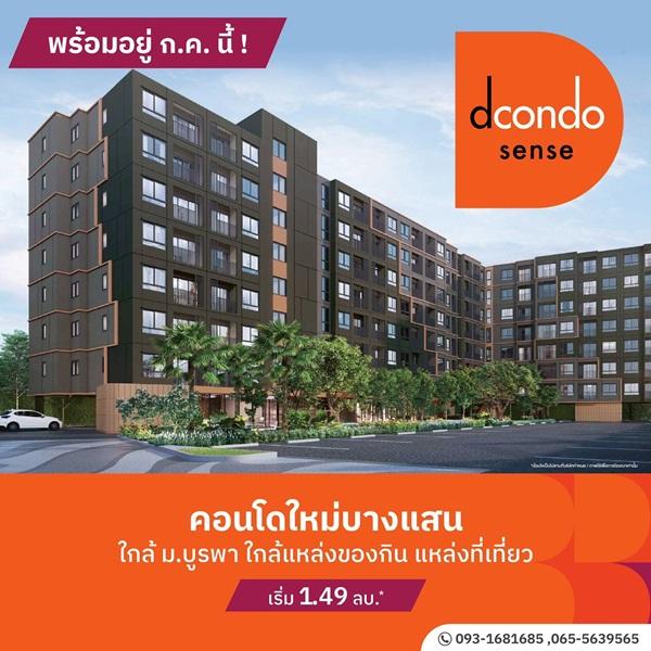 Dcondo Sense Bangsaen ปล่อยเช่าก็ง่าย อยู่เองก็สบาย ใจกลางบางแสน พร้อมอยู่ กรกฏานี้ โทร 093-1681685 11