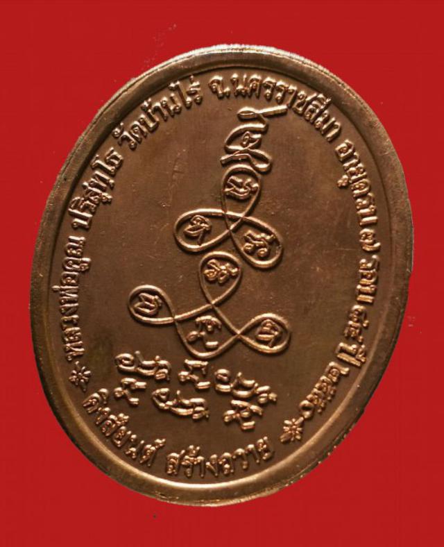เหรียญหลวงพ่อคูณ คิงส์ยนต์ สร้างถวาย อายุครบ 7 รอบ 84 ปี 2550 2
