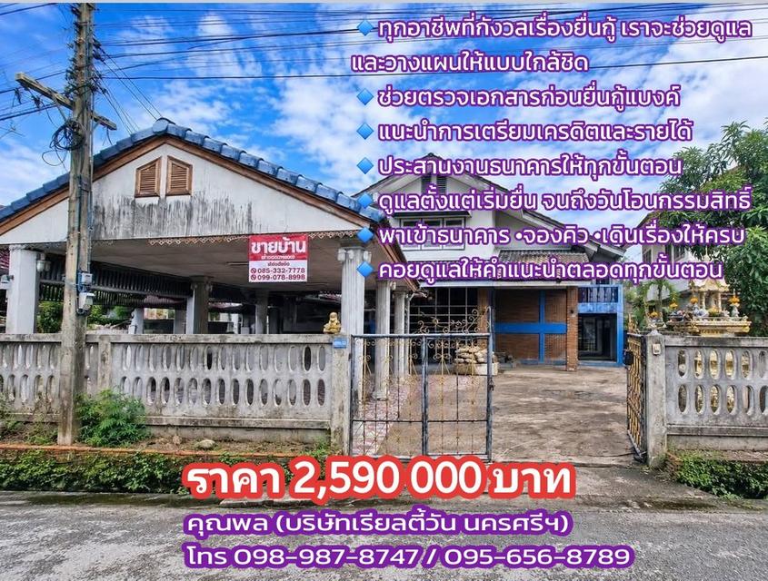 ขายบ้านเดี่ยว 83 ตารางวา 2 ชั้น 3 ห้องนอน  2 ห้องน้ำ 1 ห้องครัว 1 โรงจอดรถ 2 คัน 1