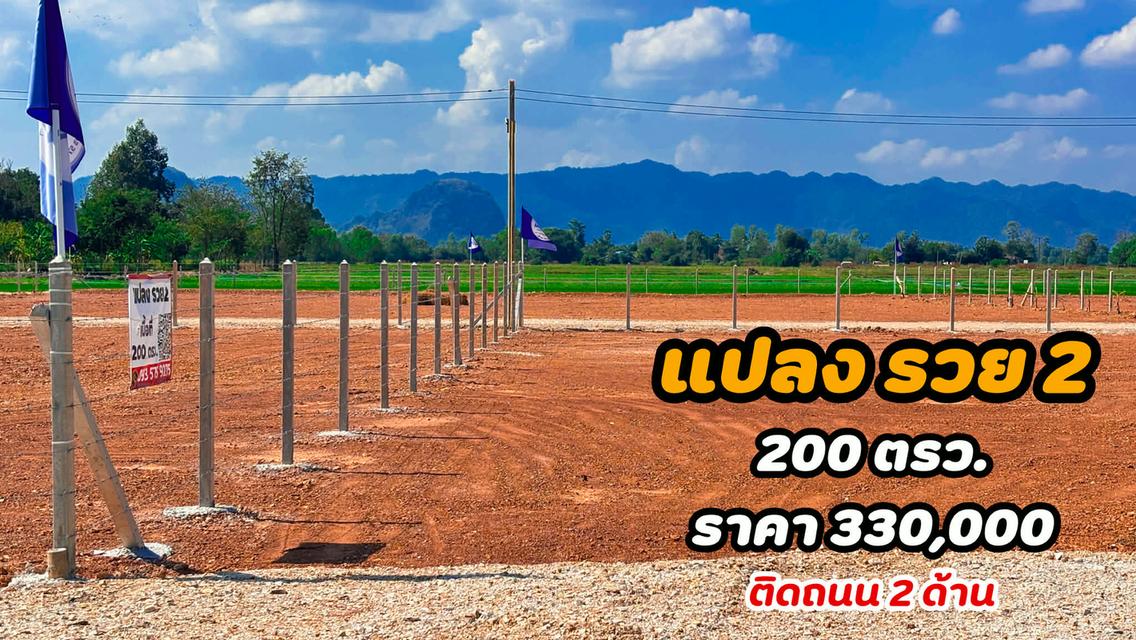 ที่ดินสวย วิวภูเขา สาธารณูปโภคครบ 2 แปลงสุดท้าย 3