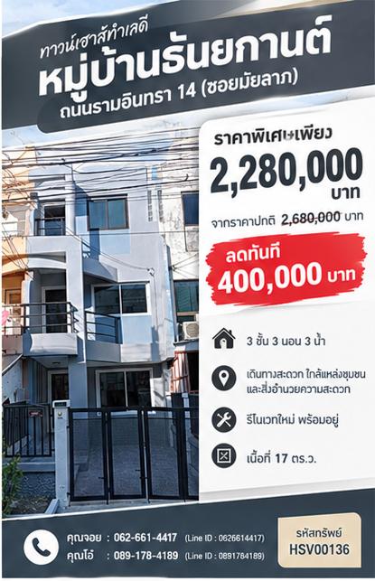 ✨🏠 ทาวน์เฮ้าส์ 3 ชั้น ตกแต่งใหม่ทั้งหลัง พร้อมอยู่ ใกล้รถไฟฟ้าสายสีชมพู ลดแรง 400,000 บาท! 🏠✨ 📌 ทาวน์เฮ้าส์ 3 ชั้น เนื้อที่ 17 ตร.ว. 1