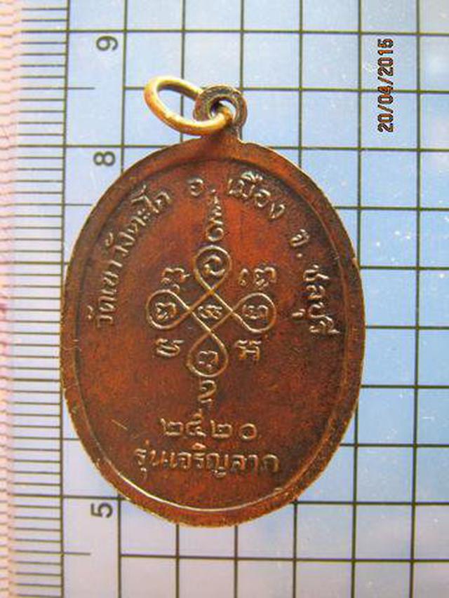 1710 เหรียญหลวงพ่อสีหมอก วัดเขาวังตะโก ชลบุรี รุ่นเจริญลาภ ป 1