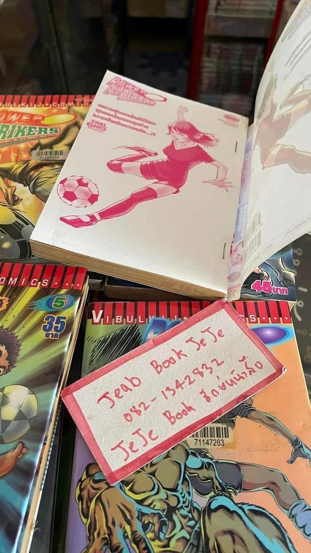 หนังสือการ์ตูน POWERSTRIKERเตะระเบิดไม่ต้องเปิดตำรา 1-23 จบ 6
