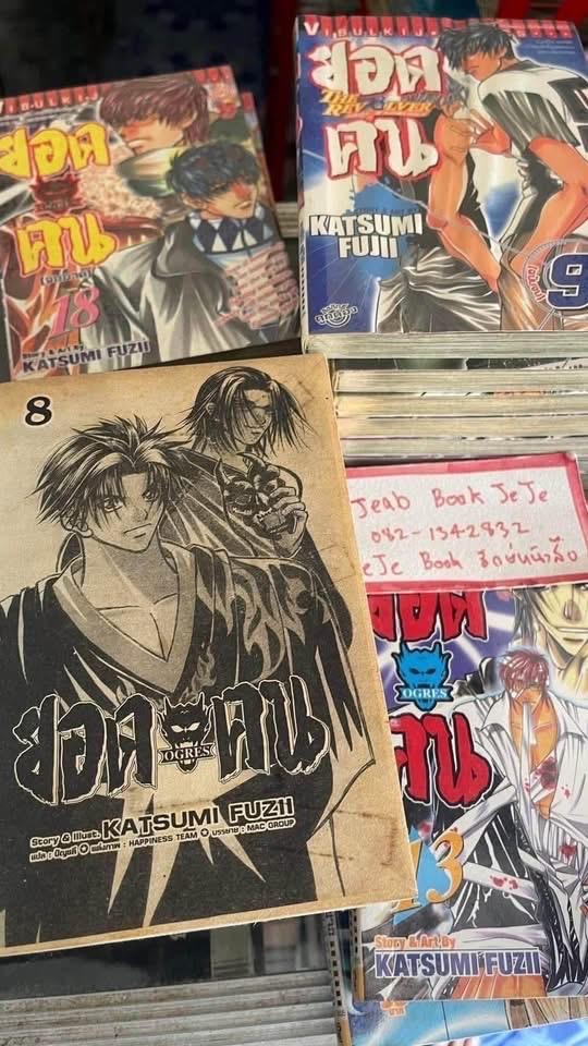 หนังสือการ์ตูน ยอดคน OGRES ภาค 1 + ยอดคน The Revolver ภาค 2 จบ รูปย่อยที่ 4