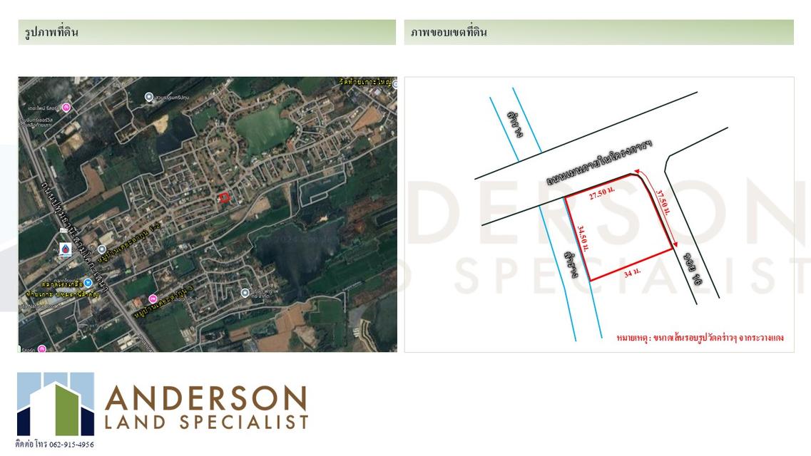 ขายที่ดินจัดสรรในหมู่บ้านเดอะลากูน 1-2 อำเภอสามโคก จังหวัดปทุมธานี 2