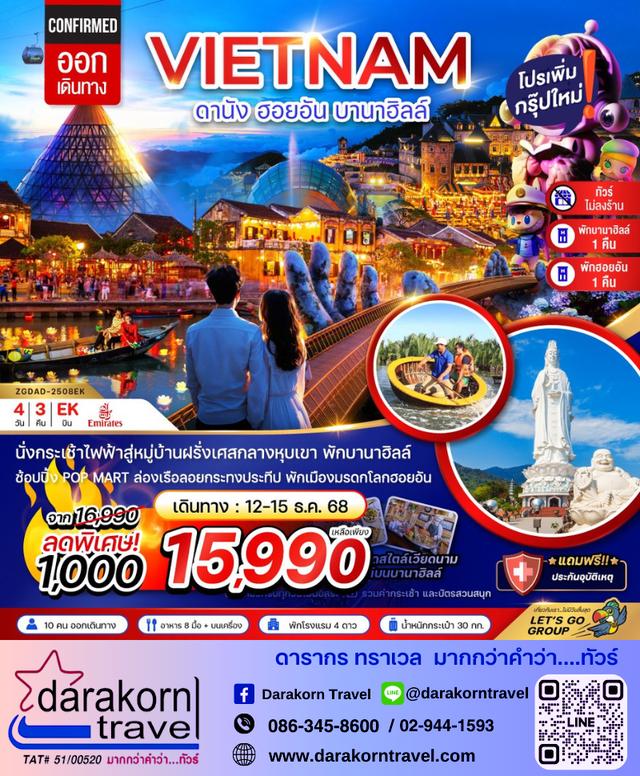 รวมทัวร์ลดราคา ทัวร์ไฟไหม้ ทัวร์ราคาถูก