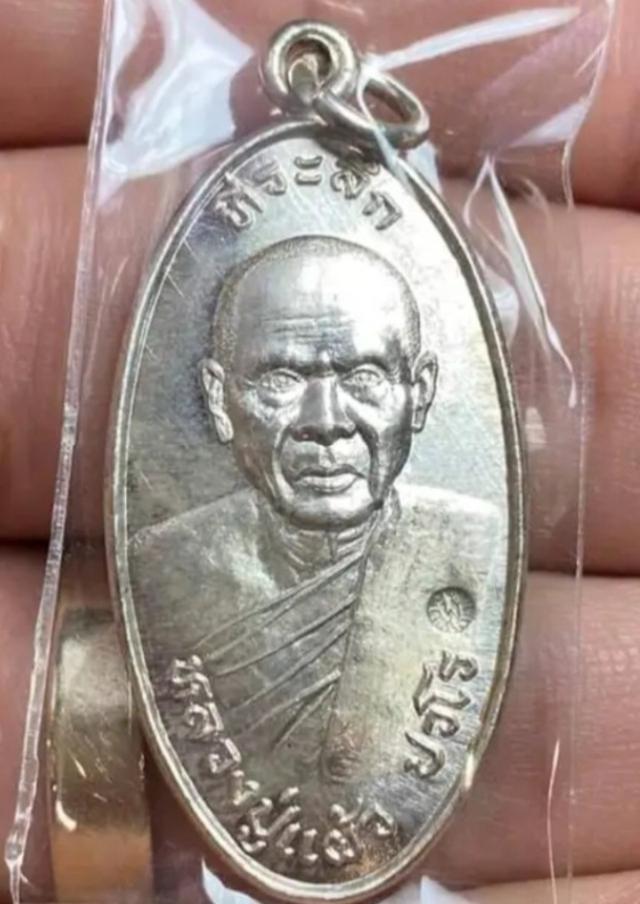เหรียญเงินหลวงปู่แผ้ว